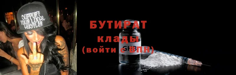 Бутират 99%  Верхняя Пышма 